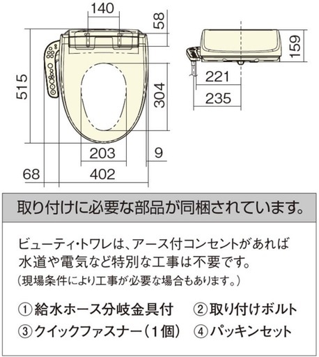 パナソニック 温水洗浄便座 ビューティ・トワレ