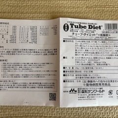 犬用 流動食　チューブダイエット(低脂肪)の画像