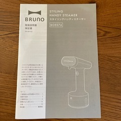 BRUNO ハンディスチーマー
の画像
