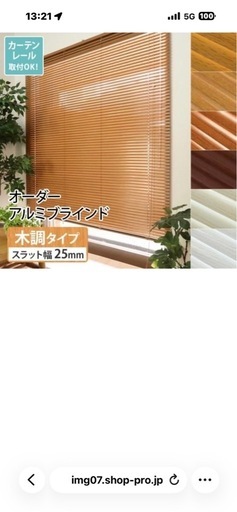 ブラインドカーテン新品
