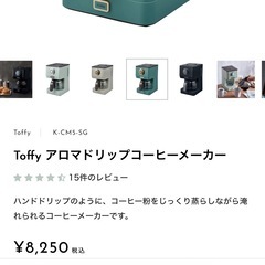 ドリップ式コーヒーメーカーの画像