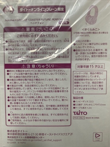 未開封】タイクレ限定 ホロライブxグルーヴコースター ヘッドホン