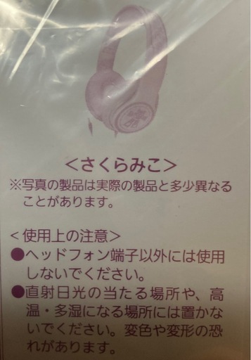 未開封】タイクレ限定 ホロライブxグルーヴコースター ヘッドホン