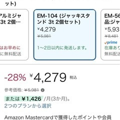 お取引中　ジャッキスタンド３ｔ　2個セット　超美品 　値段交渉可　の画像
