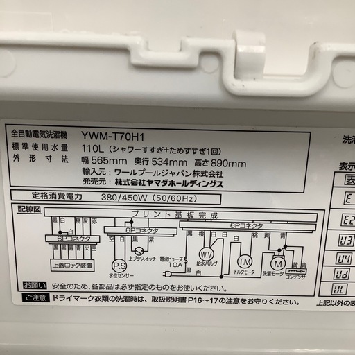 YAMADA ヤマダ電機 全自動洗濯機 YWM-T70H1 2021年製【トレファク 川越店】