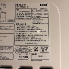 電子レンジ　2022年製　comfeeの画像