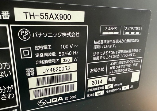 ☆☆中古2014年製パナソニック55型液晶テレビTH-55AX900☆☆　