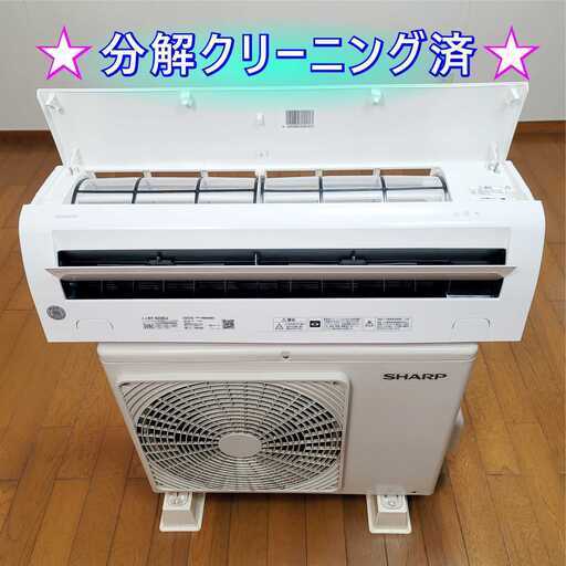 ⭕️2024年製シャープ 6～9畳用エアコン✓設置工事可✓1年保証付✓分解 