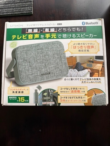 テレビ用ワイヤレススピーカー