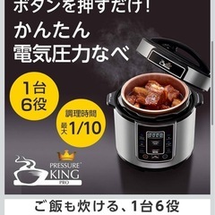 プレッシャーキングプロ　電気圧力鍋の画像