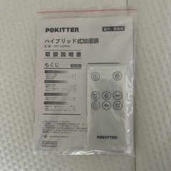 POKITTERハイブリッド式加湿器5Lの画像