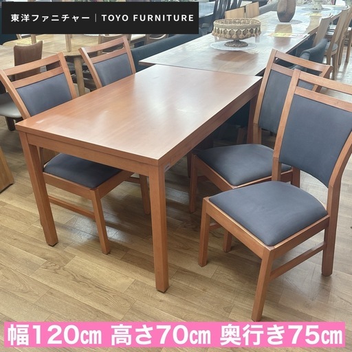【?買取市場 柴田店】 I468 ? ジモティー限定価格！ 東洋ファニチャー ダイニング5点セット ⭐ クリーニング済