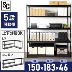 スチールラック メタルラック 幅150cm 5段 の画像