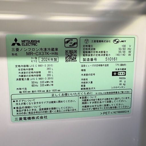 ⭐️MITSUBISHI⭐️冷凍冷蔵庫 2024年 365L 大阪市近郊配送無料