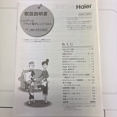 Haier 電子レンジ JM-FH18G 2021年製 ヘルツフリー 動作確認済みの画像