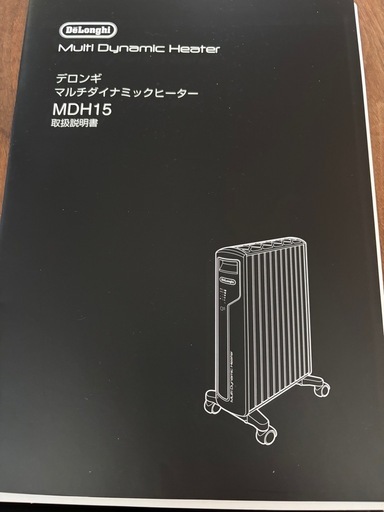 デロンギ マルチダイナミックヒーター