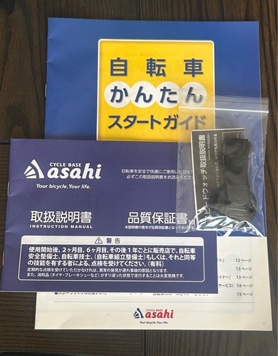 【決まりました】asahi自転車 ドライドS3 246-L 24インチ　小学生