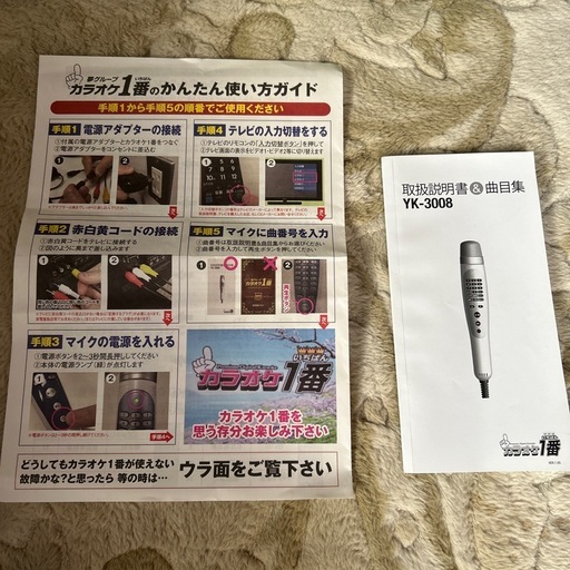 カラオケ1番