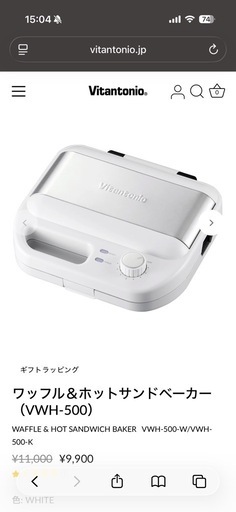 ワッフル&ホットサンドベーカー（11,000円→5,000円）