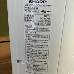 【動作確認済】SHARP 加湿セラミックファンヒーター HX-E12E3-Wの画像