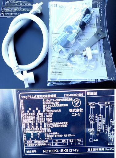 美品 NITORI ニトリ 10/5kgドラム式洗濯乾燥機 ND100KL1 ブラック 超コンパクト設計 寸法(約)W60×D59.5×H85.7cm　　7272