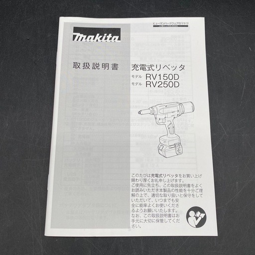243 【未使用】makita マキタ 充電式リベッタ 18V モデルRV150DZ バッテリ・充電器別販売 Blue ブルー