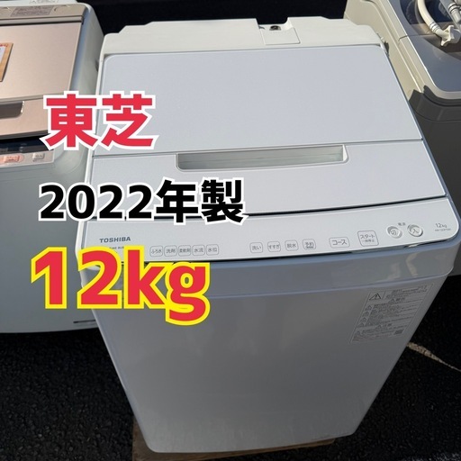 ?大洗濯機たくさんあります?東芝　2022年製　AW-12DP1 　洗濯12㎏　幅58×高101×奥64㎝　朝霞市リサイクルショップ　