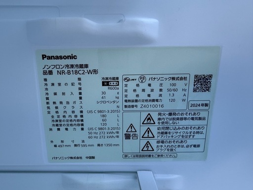 パナソニック　2024年　冷蔵庫　180リットル