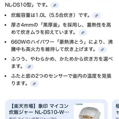 象印 炊飯器 5-5合炊きの画像