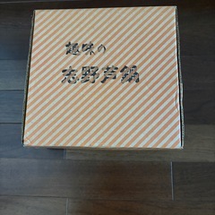 一人用土鍋の画像