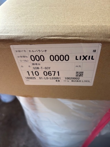 新未使用 リクシル 調理台　GSM-T-60Y