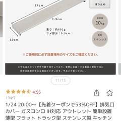 新品未使用☆　キッチン排気口カバーの画像