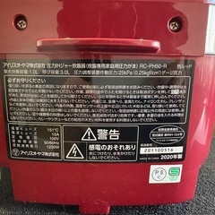 アイリスオーヤマ RC-IH50-R 炊飯器 圧力IH 5.5合炊き 銘柄炊き分け機能 極厚釜　　0124-017の画像