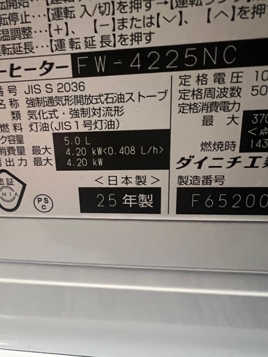 値下しました25年製ダイニチ石油ファンヒーター