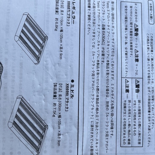 TERZOルーフラックセット