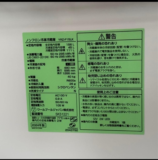 冷蔵庫、洗濯機
