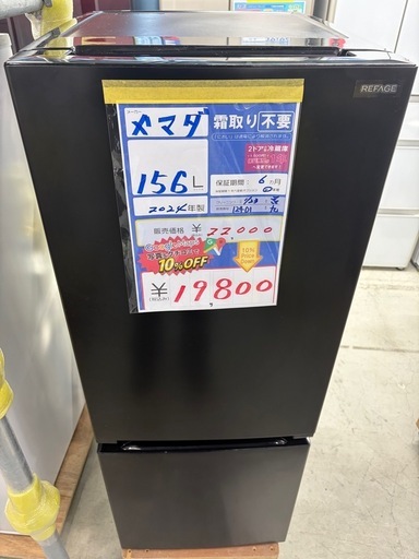 配達可【ヤマダ】冷蔵庫156L★2024年製 クリーニング済み/6ヶ月保証付き【管理番号12401】九