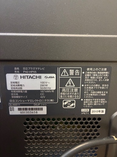 wooo 日立 プラズマテレビ　42型　P42-HP05