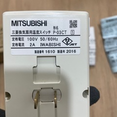 三菱換気扇用温度スイッチの画像