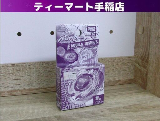 新品未開封品 イベントスペシャル メタルファイト ベイブレード アースアクイラ 105HF/S 鷲座 タカラトミー 札幌 手稲