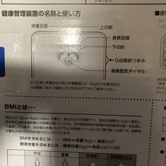 タニタ体重計の画像