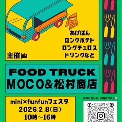 🎪イベント開催🎪