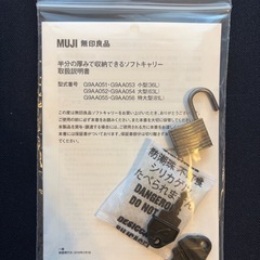 MUJI厚みが半分ソフトキャリー（17,900円→10,000円）の画像