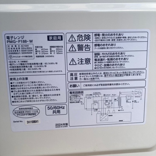 【お話中】アイリスオーヤマ　電子レンジ