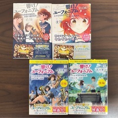 響け！ユーフォニアムシリーズ
【小説】の画像