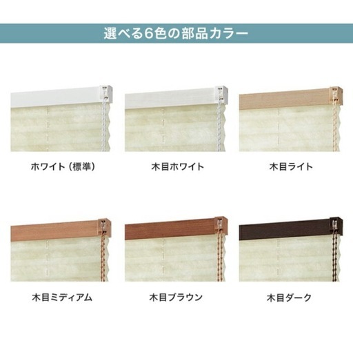 【新品】TOSO プリーツスクリーン しおり ツイン