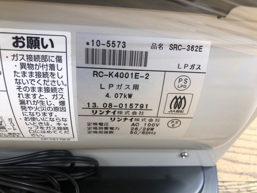 ★ジモティー特別価格★K103★リンナイ製★2013年製・11～15畳LPガス用ガスファンヒーター★３カ月間保証付き