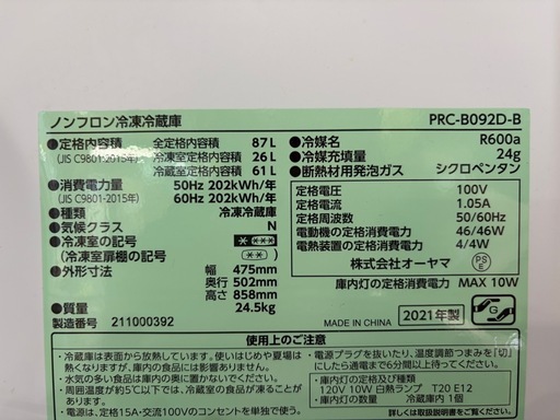 配達可【アイリスオーヤマ】冷蔵庫87L★2021年製 クリーニング済み/6ヶ月保証付き【管理番号12401】九