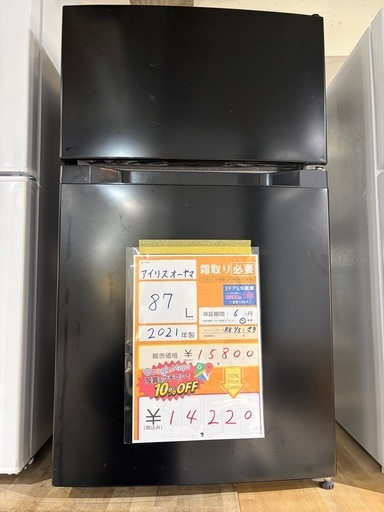 配達可【アイリスオーヤマ】冷蔵庫87L★2021年製 クリーニング済み/6ヶ月保証付き【管理番号12401】九