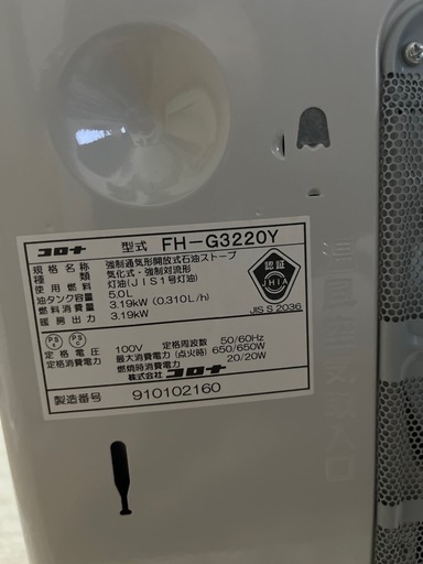 石油ファンヒーター